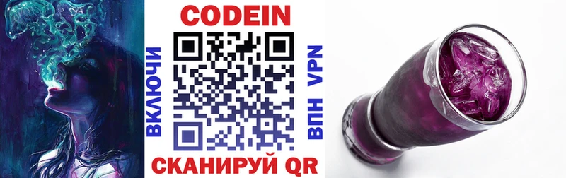 Кодеин Purple Drank  наркотики  Комсомольск 